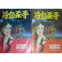 [二手8成新]冷血杀手 9787805560946