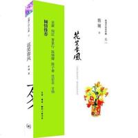 [二手8成新]花笑春风 9787108043535
