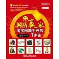[二手8成新]网店赢家 9787121095221