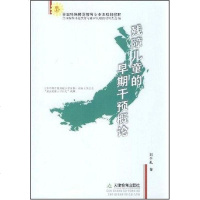 [二手8成新]残障儿童的早期干预概论 9787530949801