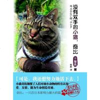 [二手8成新]没有双手的小猫,奇比 9787547012383