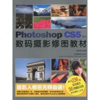 [二手8成新]数码摄影修图教材 9787802364905