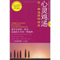 [二手8成新]心灵鸡汤 9787561342053