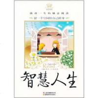 [二手8成新]智慧人生 9787541549847