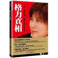 【二手8成新】格力真相 9787229030087