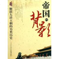 [二手8成新]帝国的背影 9787801288110