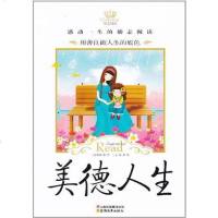 [二手8成新]美德人生 9787541549687