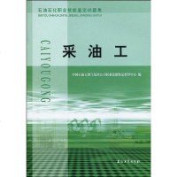 [二手8成新]采油工 9787502171131