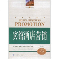 [二手8成新]宾馆酒店营销 9787506429061