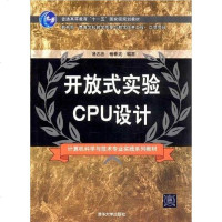 【二手8成新】开放式实验CPU设计 9787302151050