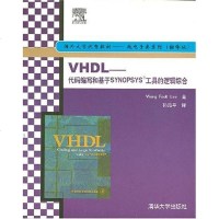 [二手8成新]VHDL 9787302160953