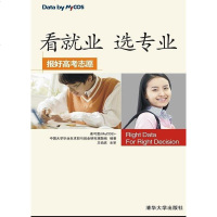 [二手8成新]看就业选专业 9787302194996