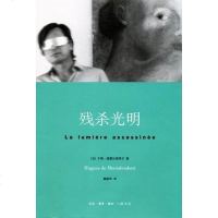 [二手8成新]残杀光明 9787108026521