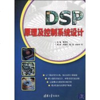 [二手8成新]DSP原理及控制系统设计 9787302223450