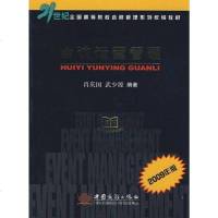 [二手8成新]会议运营管理 9787801819673