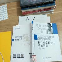 [二手8成新]银行精益服务:体验制胜 9787504980595