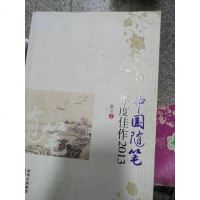 [二手8成新]国随笔年度佳作2013(2013年度精华作品绚丽呈现,余秋雨 柴静 王安忆 97872211158