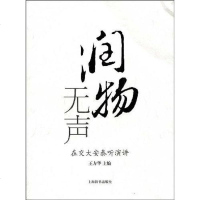 [二手8成新]润物无声 9787532627080