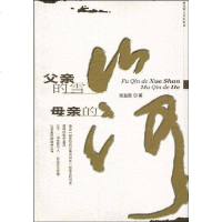 【二手8成新】父亲的雪山母亲的河 9787503322181