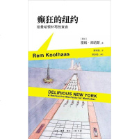 [二手8成新]癫狂的纽约 9787108052780