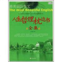[二手8成新]人生哲理枕边书集 9787806999394