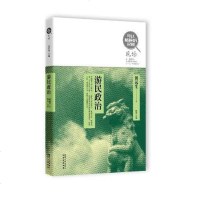 [二手8成新]游民政治 9787224104424