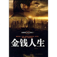 [二手8成新]金钱人生 9787538727197