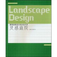 [二手8成新]灵感庭院 9787810836135