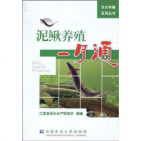 [二手8成新]泥鳅养殖一月通 9787565500008
