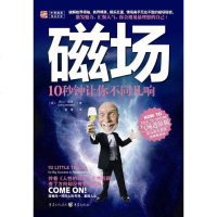 [二手8成新]磁场 9787229040116