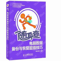 [二手8成新]随身查 9787115235633