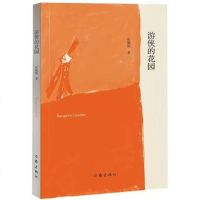 [二手8成新]游侠的花园 9787506374583