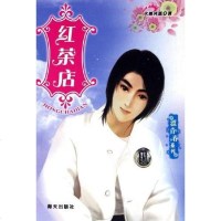 [二手8成新]红茶店 9787806977293