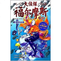 [二手8成新]大侦探福尔摩斯29 9787556415090