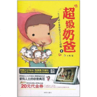 [二手8成新]超级奶爸1 9787544147187
