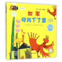 [二手8成新]幼儿园区角绘本书:母鸡如果生了蛋(大班9) 9787109198326