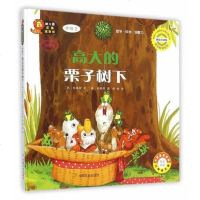 [二手8成新]幼儿园区角绘本书:高大的栗子树(班2) 9787109198159
