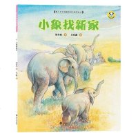 [二手8成新]小象找新家(平装)/保冬妮绘本珍兽馆 9787305189258