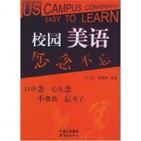 [二手8成新]校园美语念念不忘 9787801862631