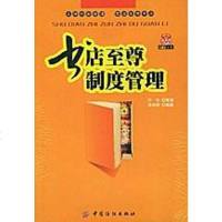 [二手8成新]书店至尊制度管理 9787506424332