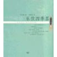 [二手8成新]乐饮四季茶 9787108020369