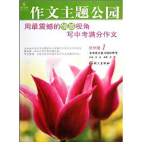 [二手8成新]作文主题公园(初版1) 9787801849366