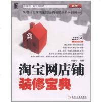 [二手8成新]网店铺装修宝典 9787111324195