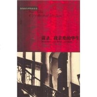 【二手8成新】，我亲爱的华生 9787020066964