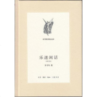 [二手8成新]乐迷闲话(修订版) 9787108050199