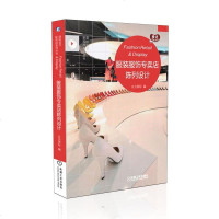 [二手8成新]服装服饰专卖店陈列设计 9787111426363