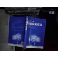 [二手8成新]禅境10课:唤醒你的幸福 9787549609314