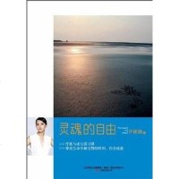 [二手8成新]灵魂的自由 9787547011980