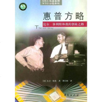 [二手8成新]惠普方略 9787508025506