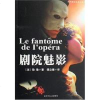 [二手8成新]剧院魅影 9787540216726